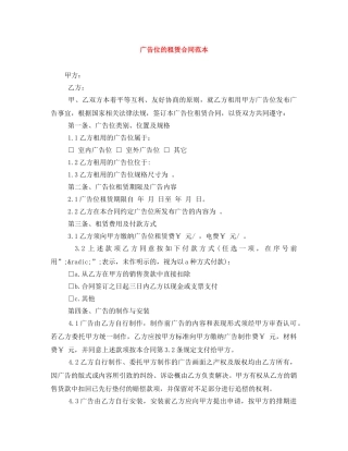 广告位的租赁合同范本 
