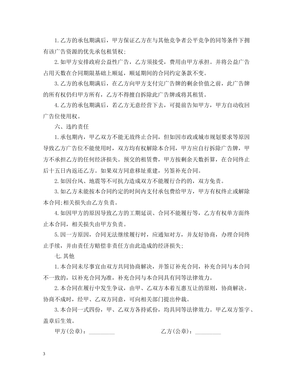 广告位承包租赁合同 _第3页