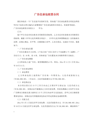 广告位承包租赁合同 