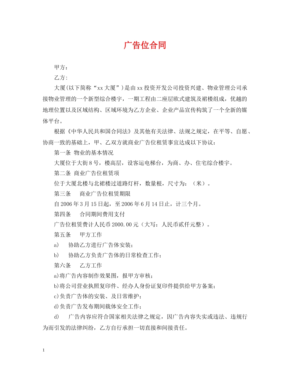 广告位合同 _第1页