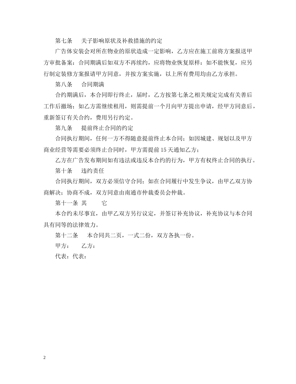 广告位合同 _第2页