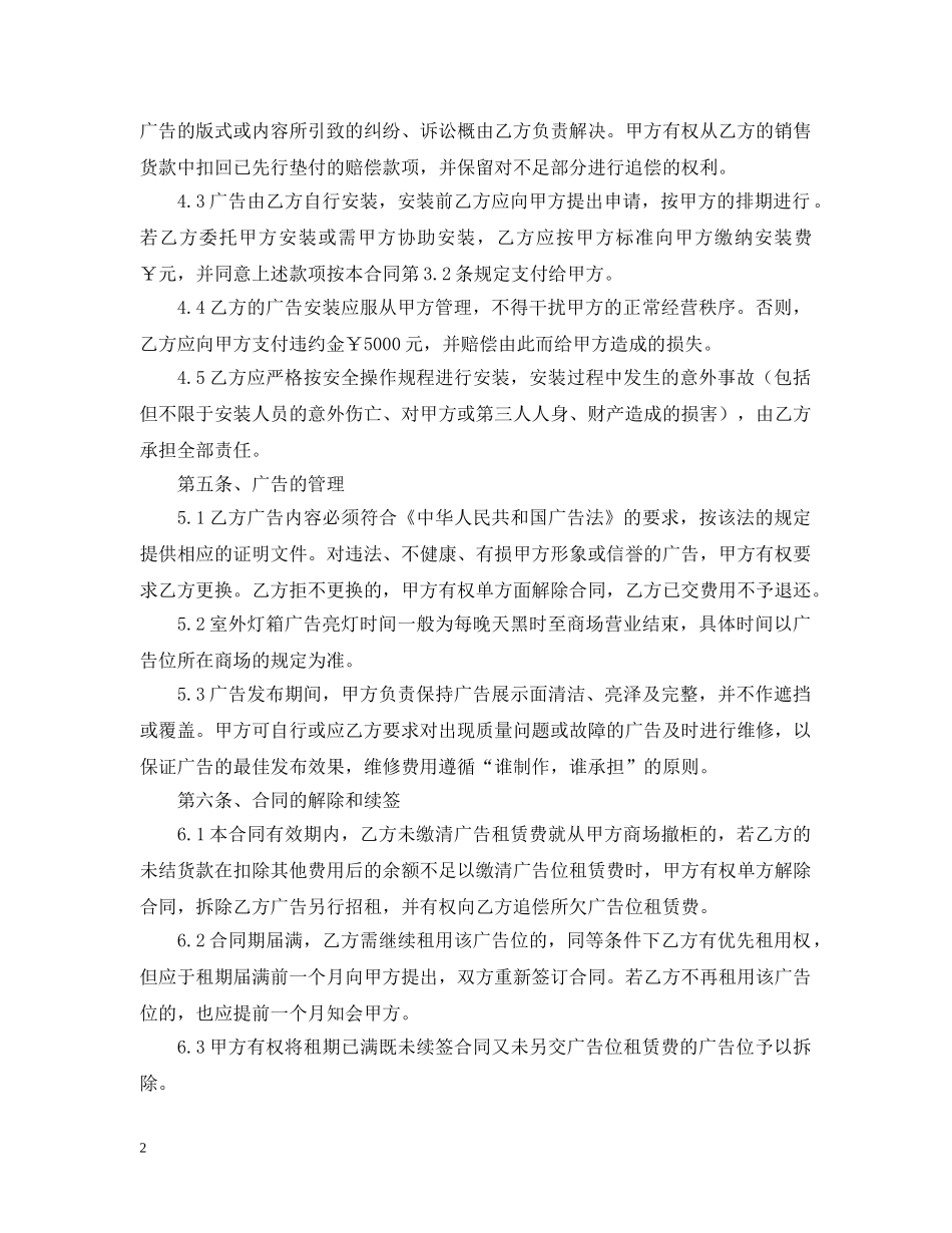 广告位使用合同范本 _第2页