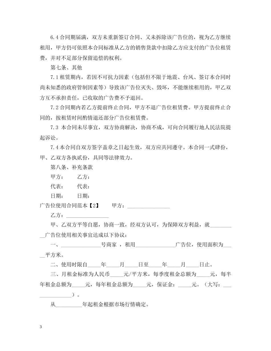 广告位使用合同范本 _第3页