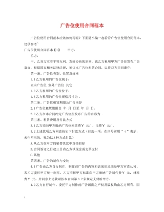 广告位使用合同范本 