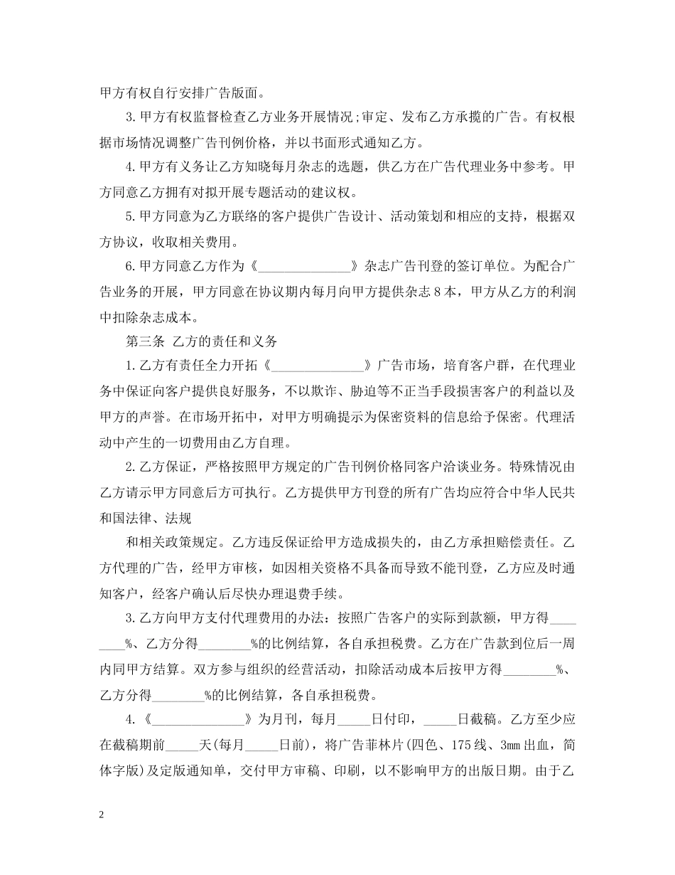 广告代理合同范本3篇 _第2页