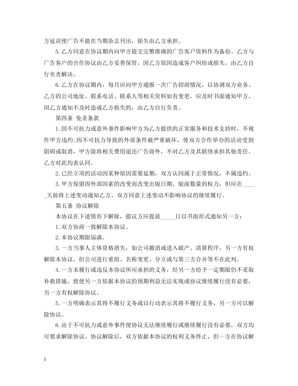 广告代理合同范本3篇 _第3页