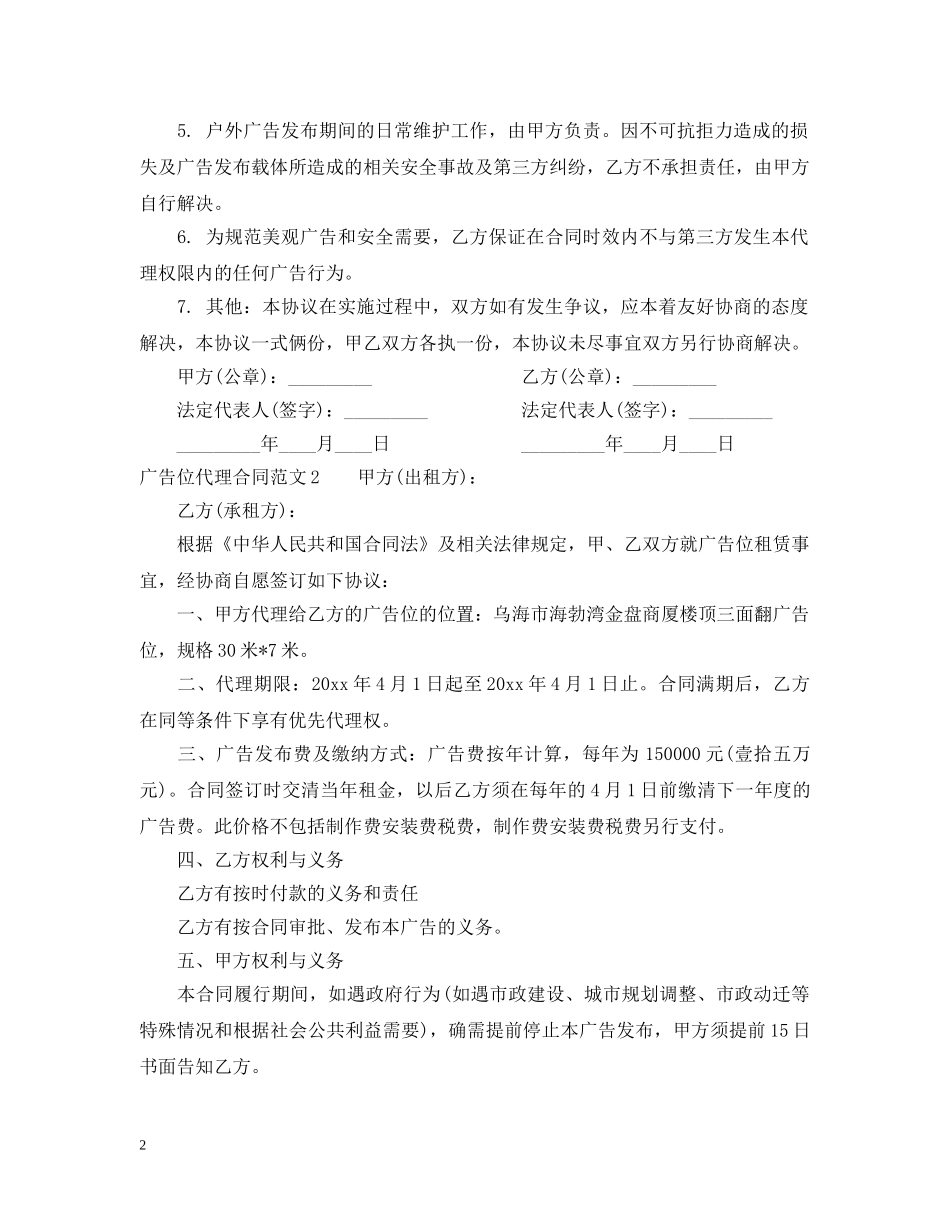广告位代理合同范本 _第2页