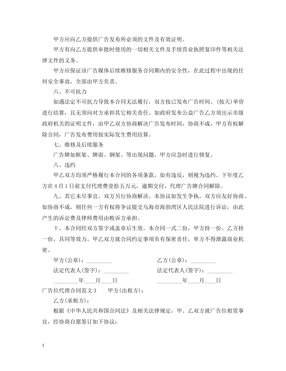 广告位代理合同范本 _第3页
