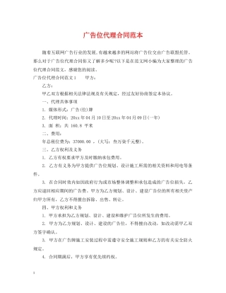 广告位代理合同范本 