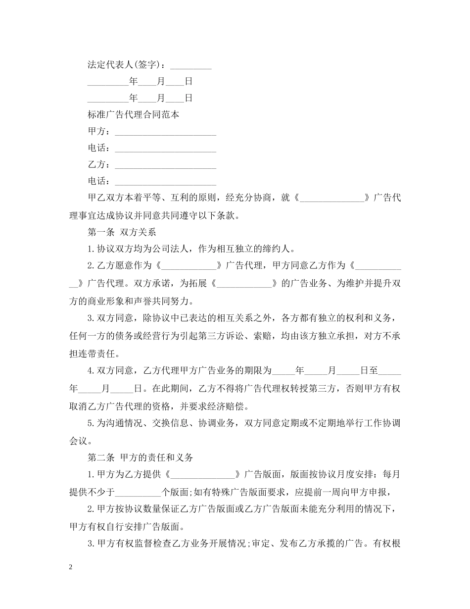 广告代理经典版合同范本 _第2页