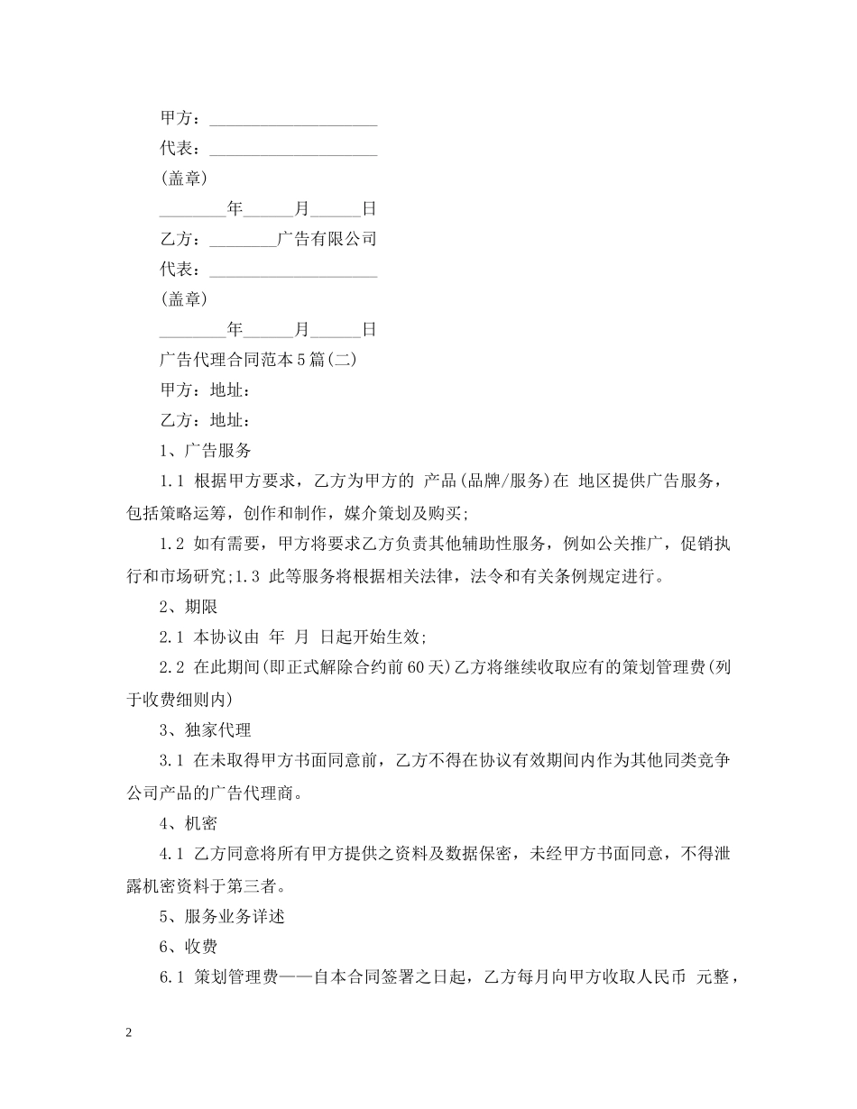 广告代理合同范本5篇 _第2页