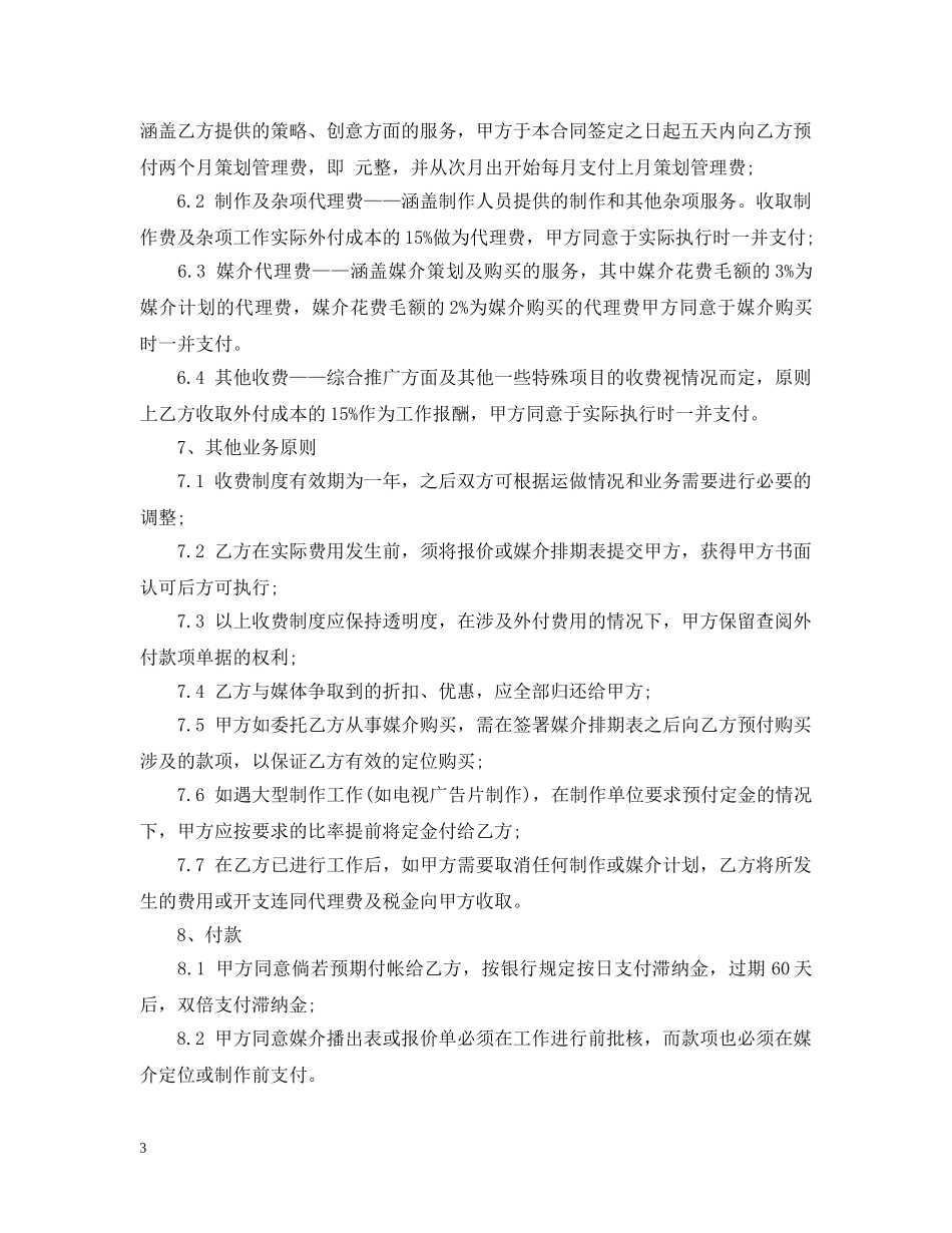 广告代理合同范本5篇 _第3页