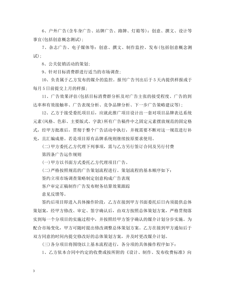 广告代理合同范本2 _第3页