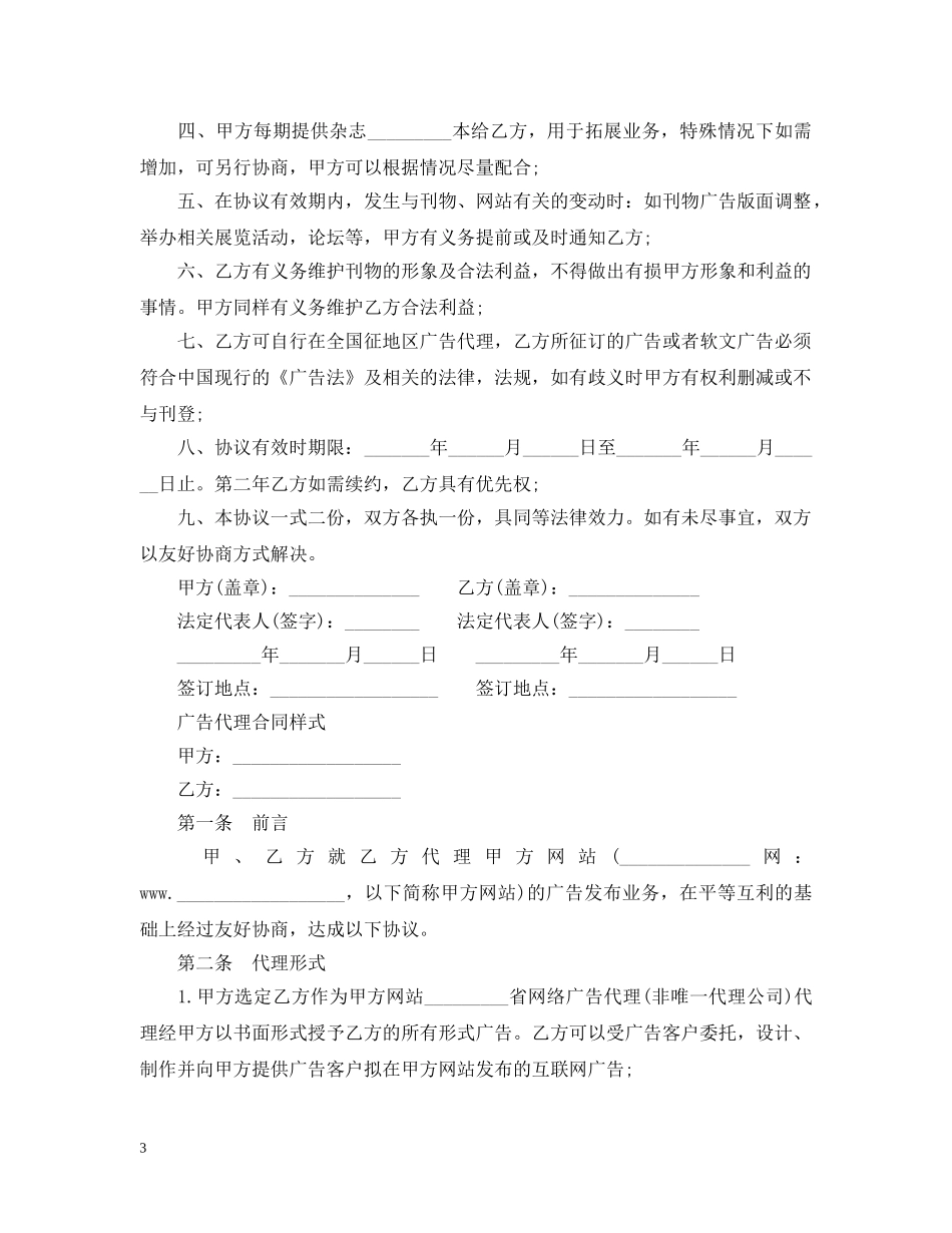广告代理合同简单范本 _第3页
