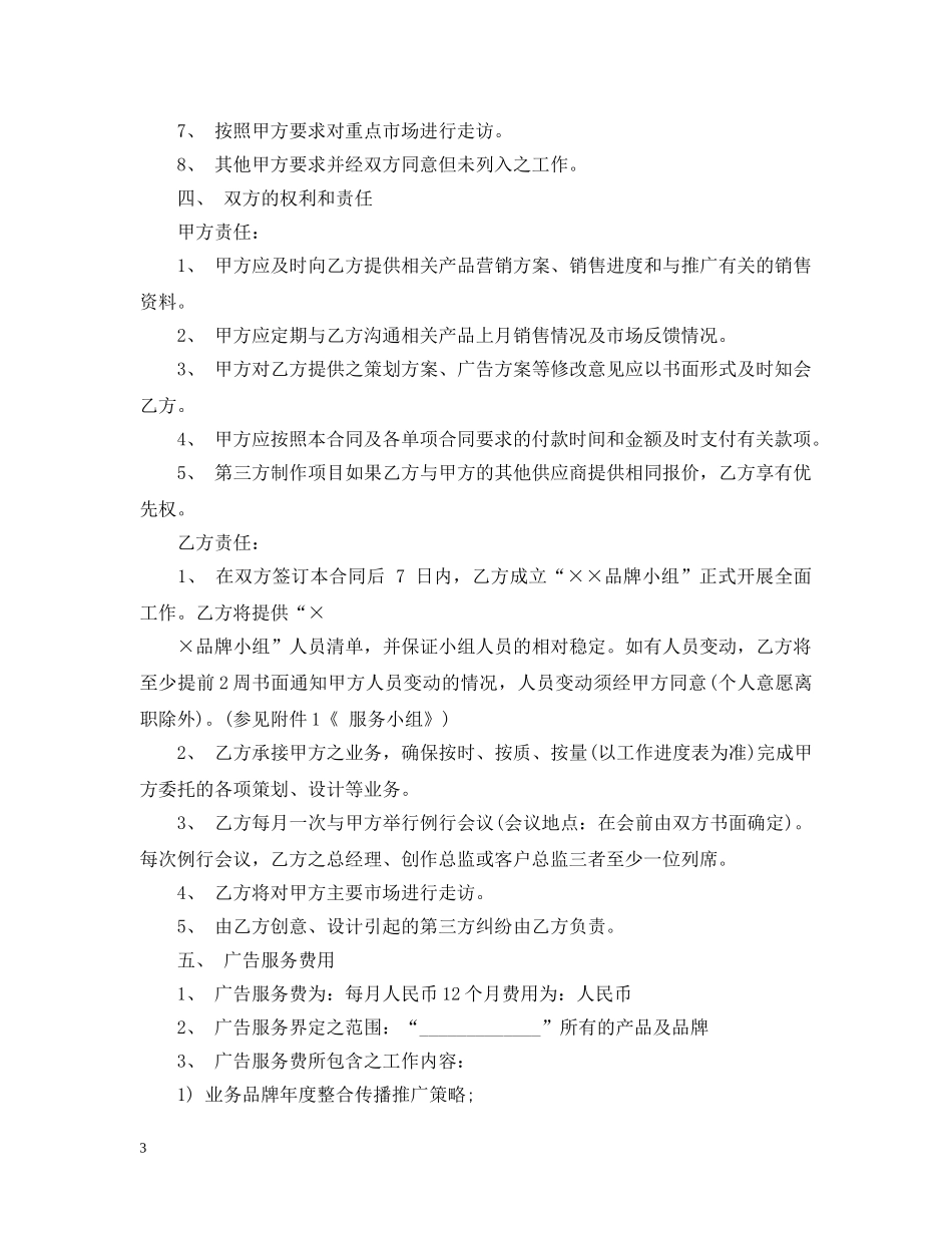 广告代理合同模板 _第3页