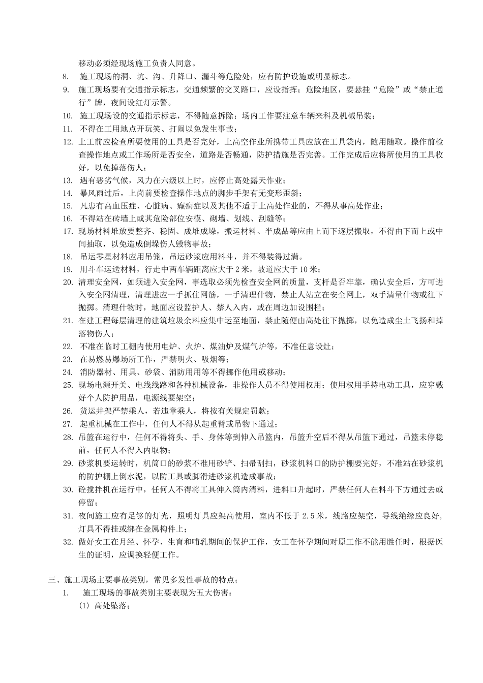 入场安全教育培训_第2页