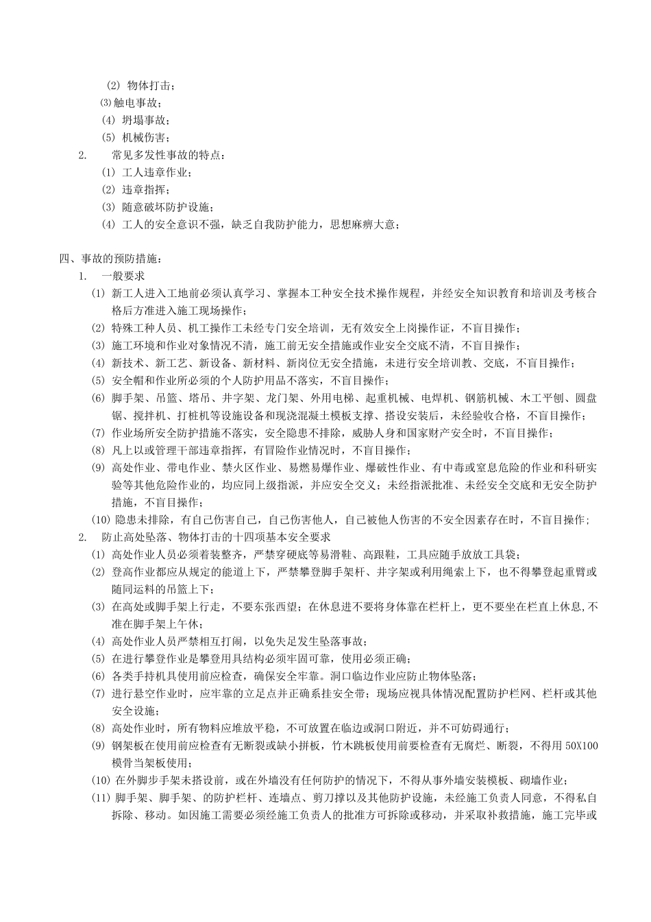 入场安全教育培训_第3页