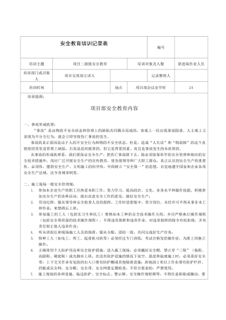入场安全教育培训