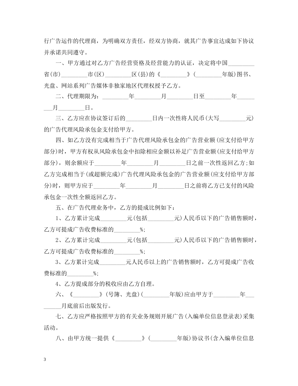 广告代理合同最新版 _第3页