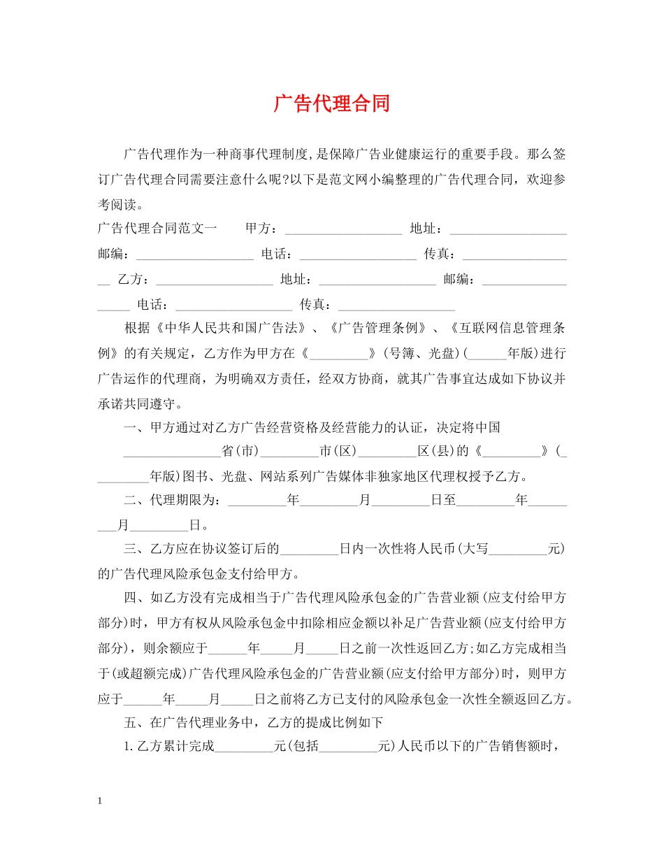 广告代理合同 _第1页