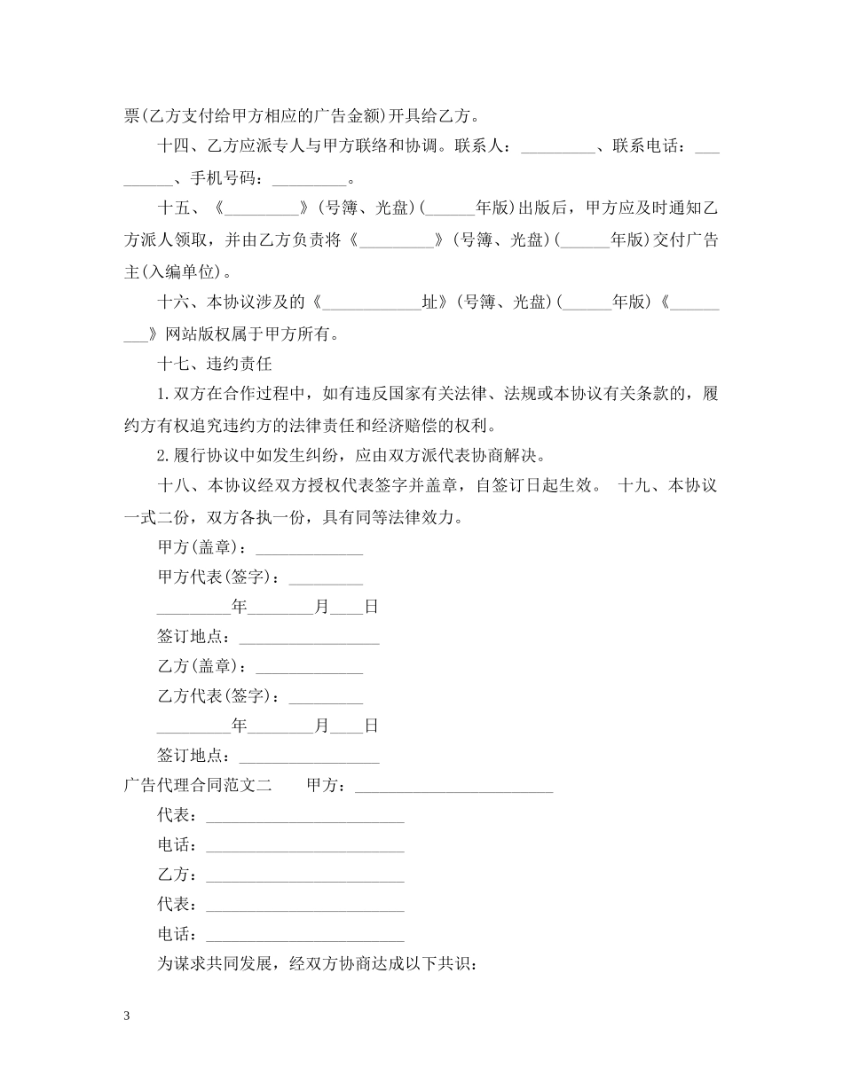 广告代理合同 _第3页
