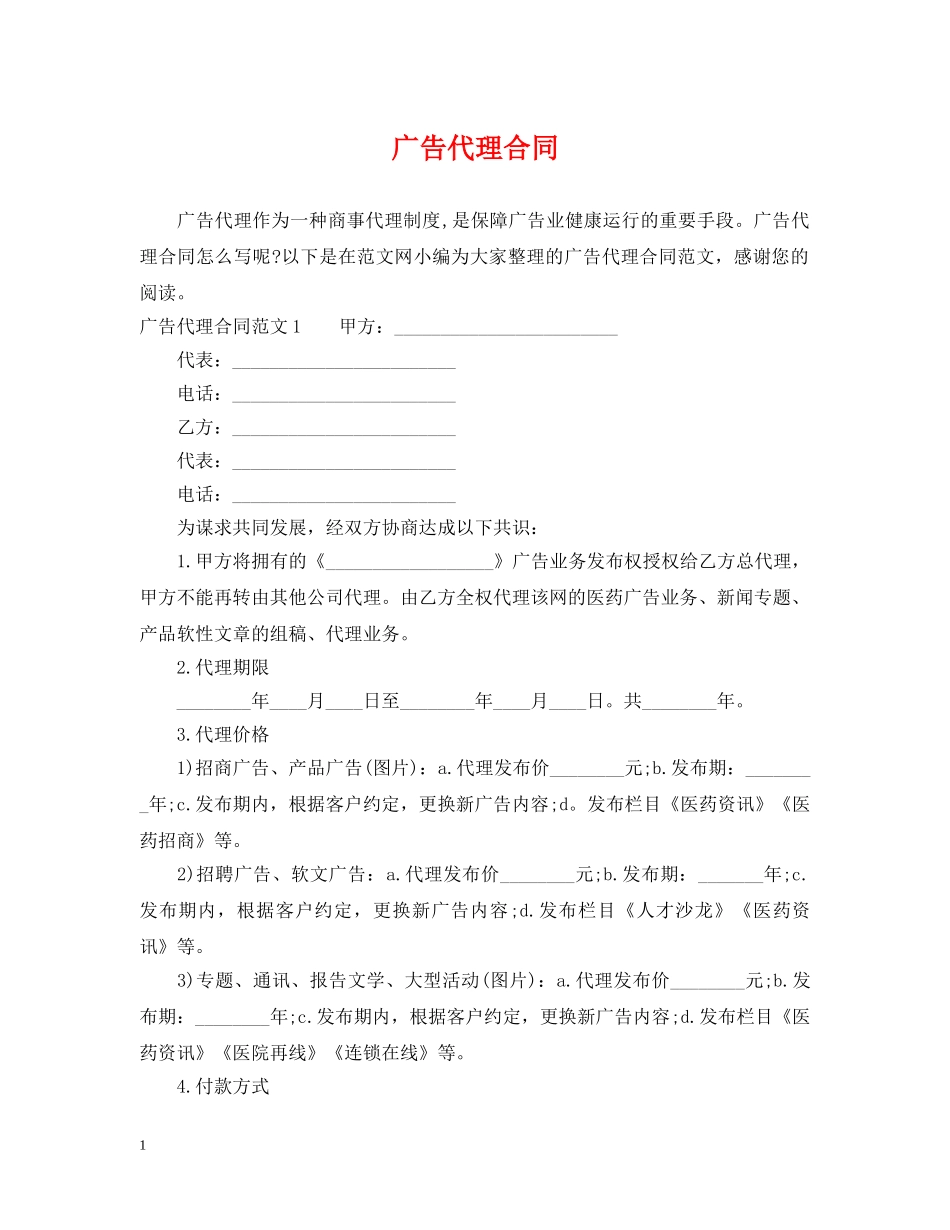 广告代理合同2 _第1页
