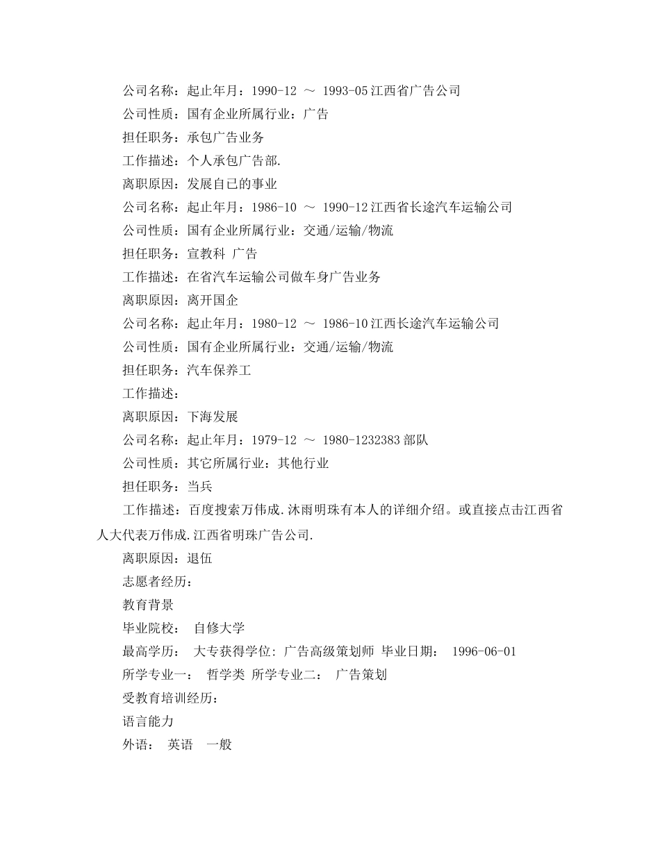 广告产品策划工作简历模板 _第2页