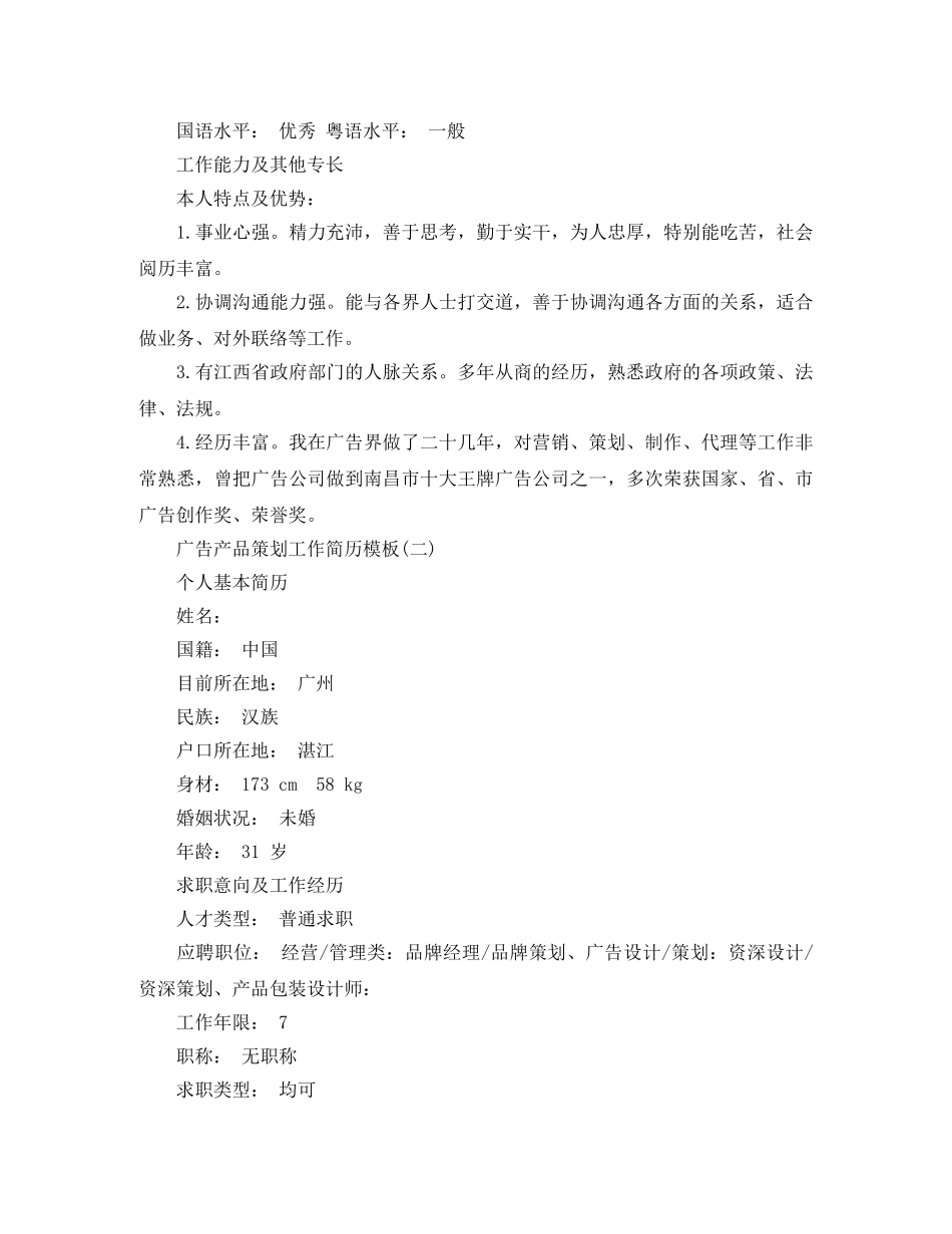 广告产品策划工作简历模板 _第3页