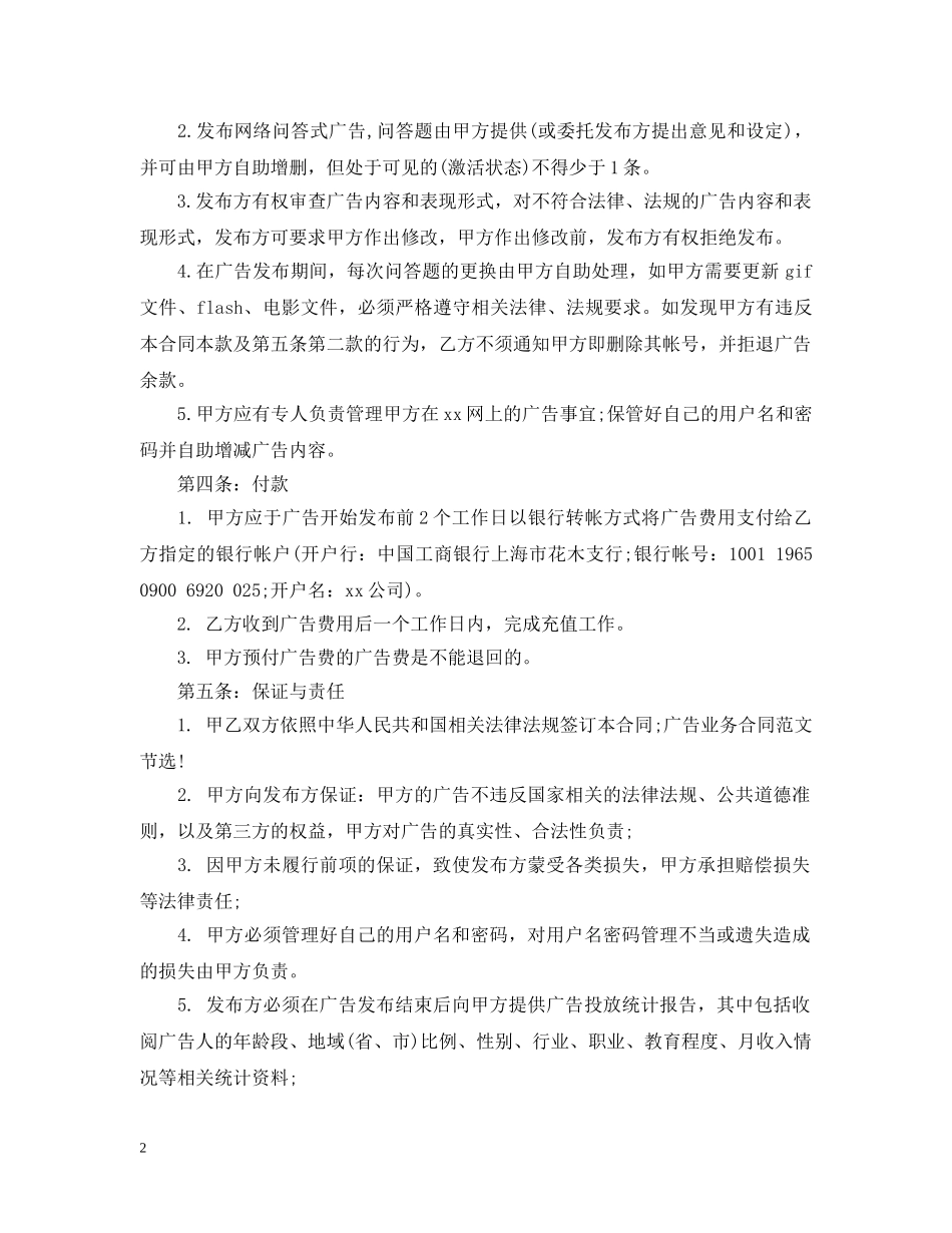 广告业劳动合同范本 _第2页