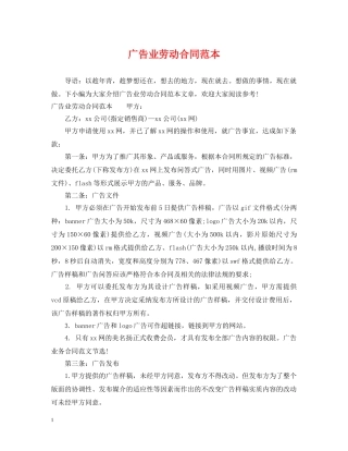 广告业劳动合同范本 