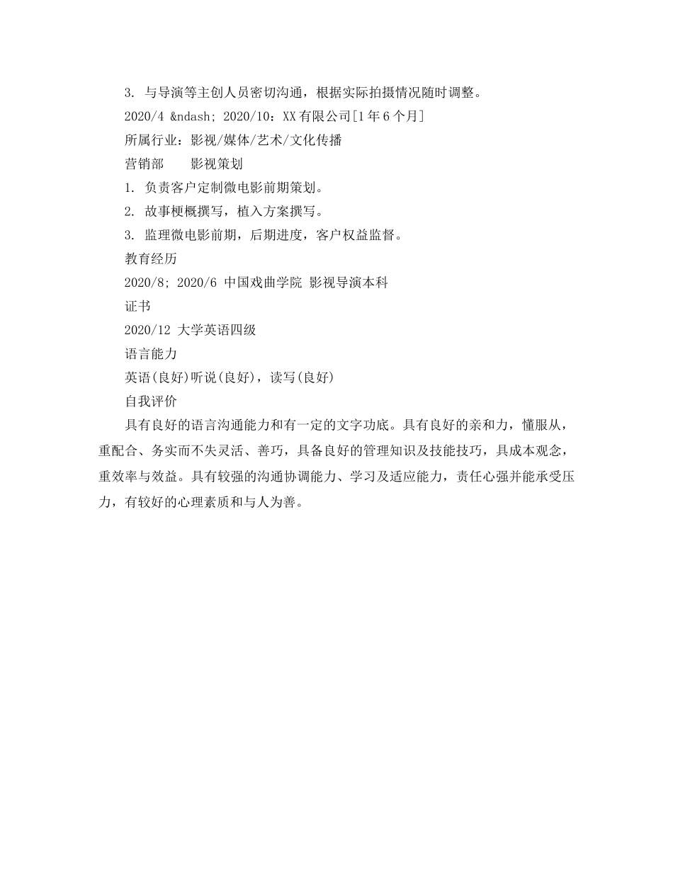 广告产品植入策划师求职简历模板 _第2页