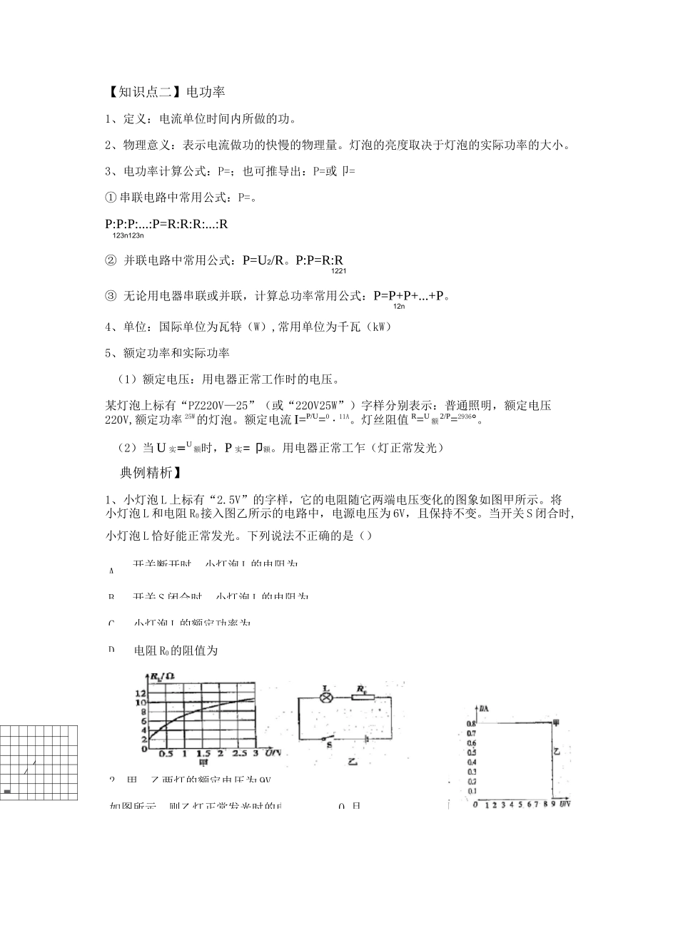 初三物理电功率复习教案_第2页