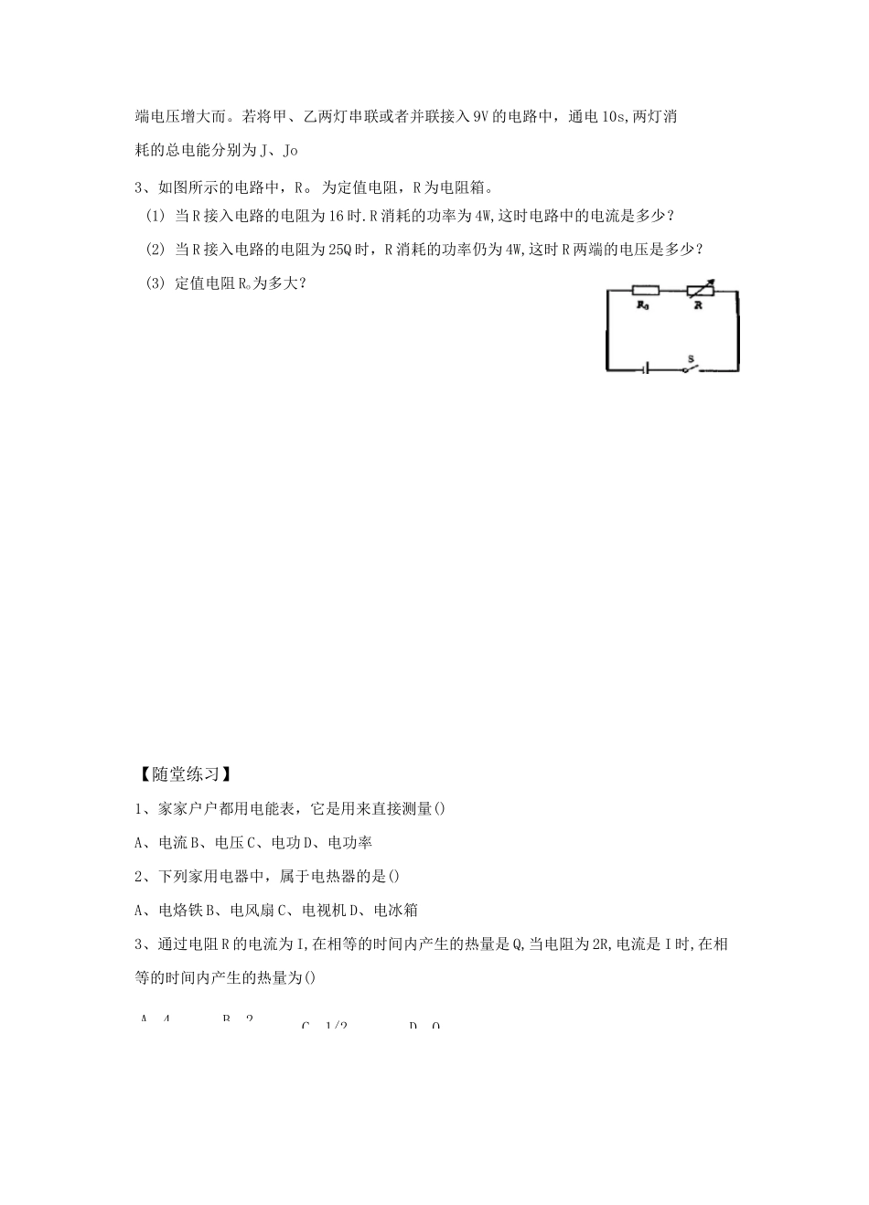 初三物理电功率复习教案_第3页