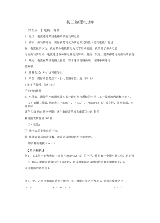 初三物理电功率复习教案