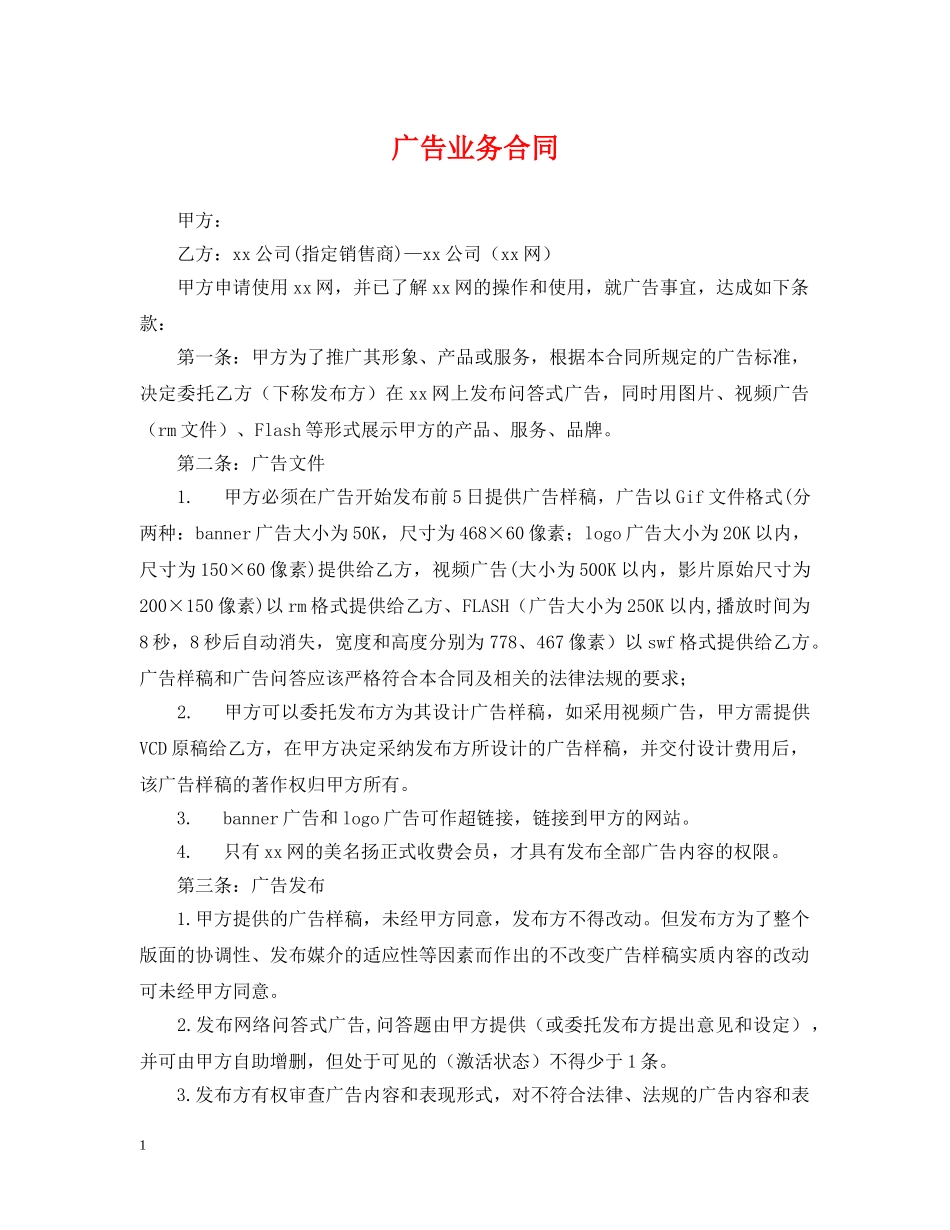 广告业务合同 _第1页