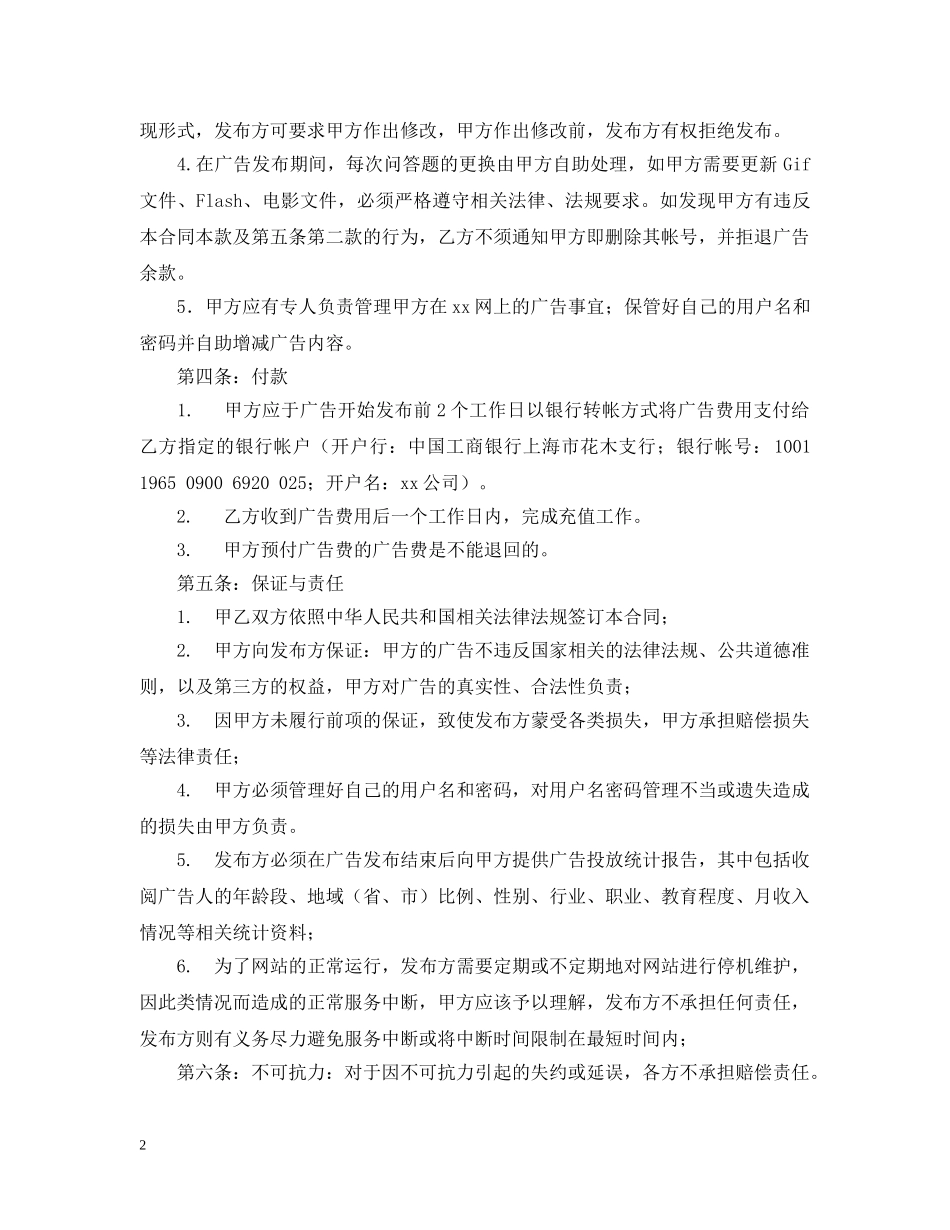 广告业务合同 _第2页