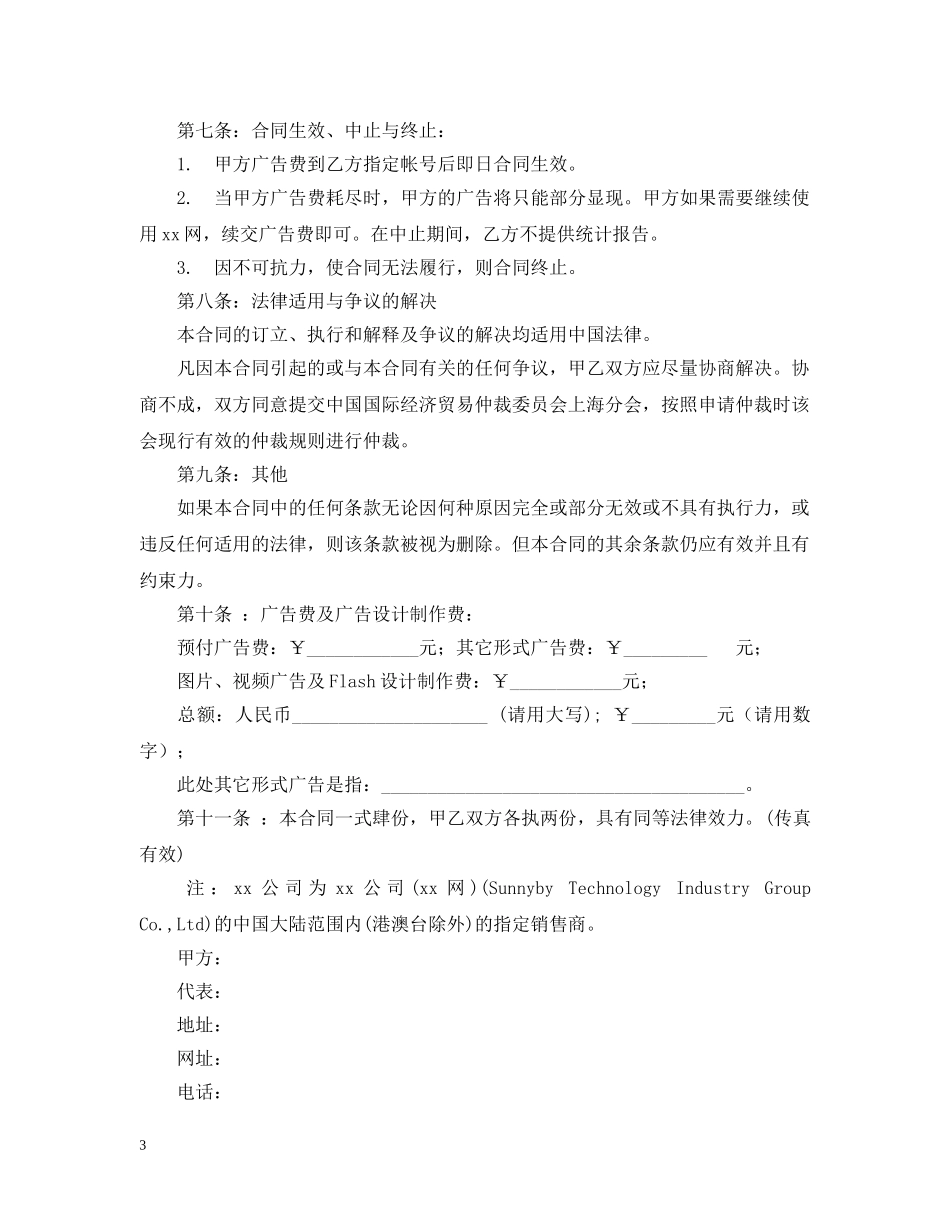 广告业务合同 _第3页