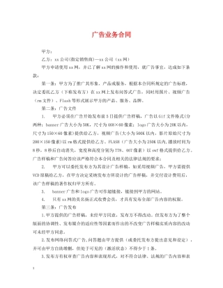 广告业务合同 