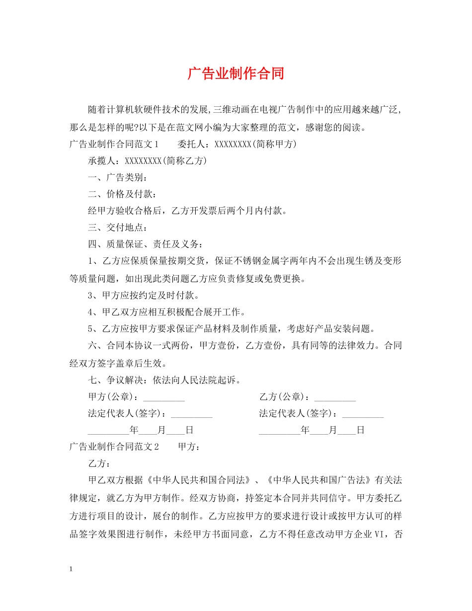 广告业制作合同 _第1页