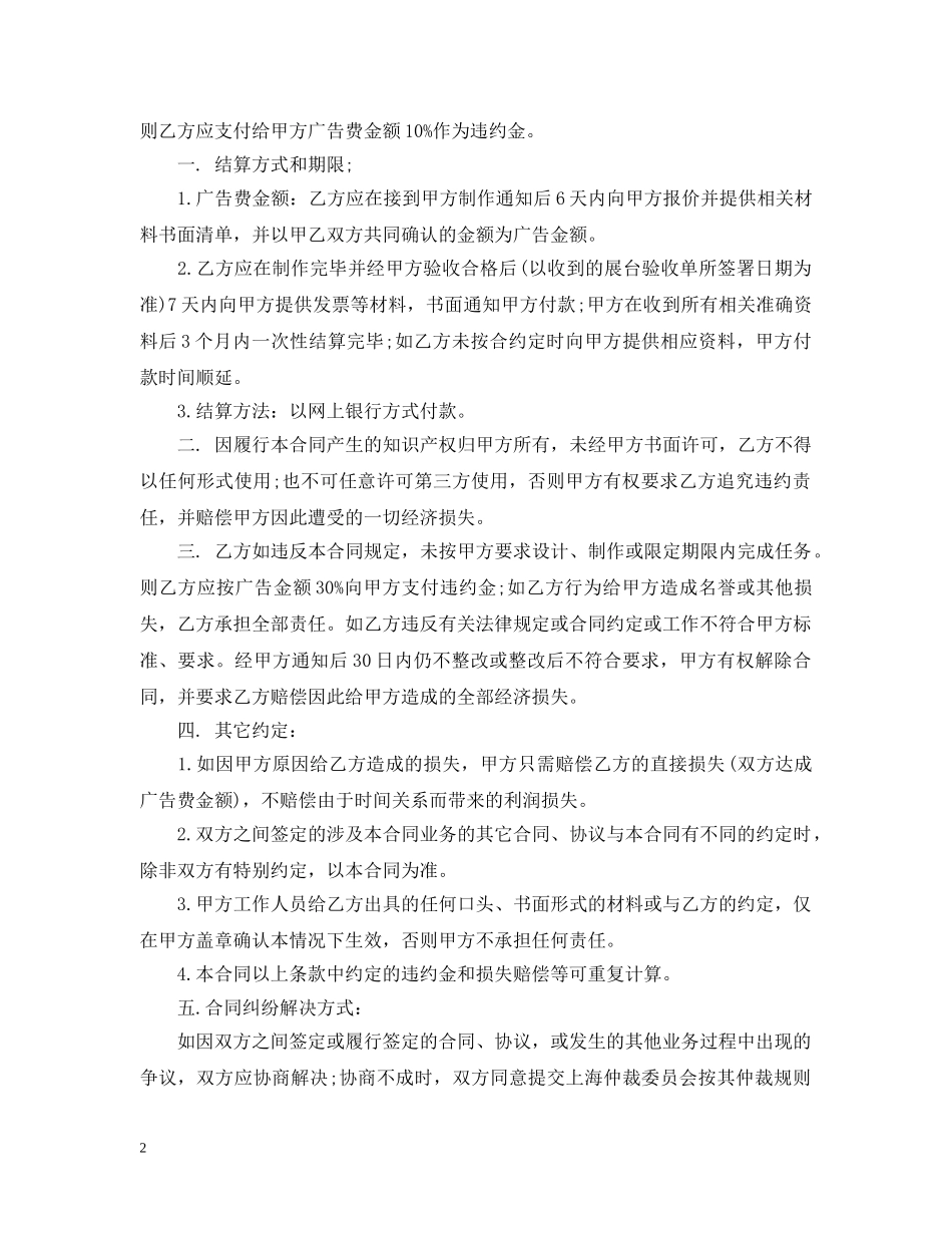 广告业制作合同 _第2页