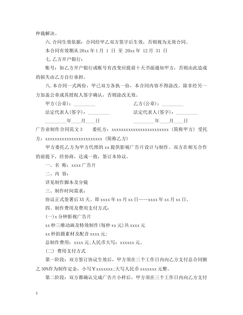 广告业制作合同 _第3页