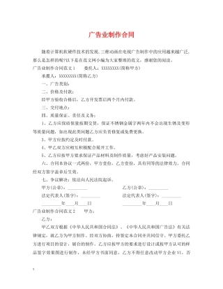 广告业制作合同 