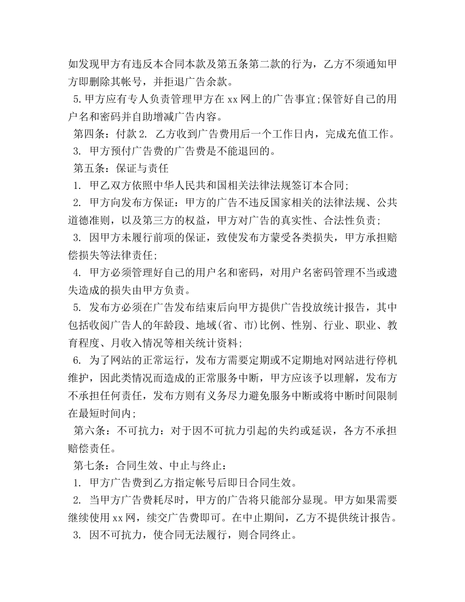 广告业务合同 (2) _第2页