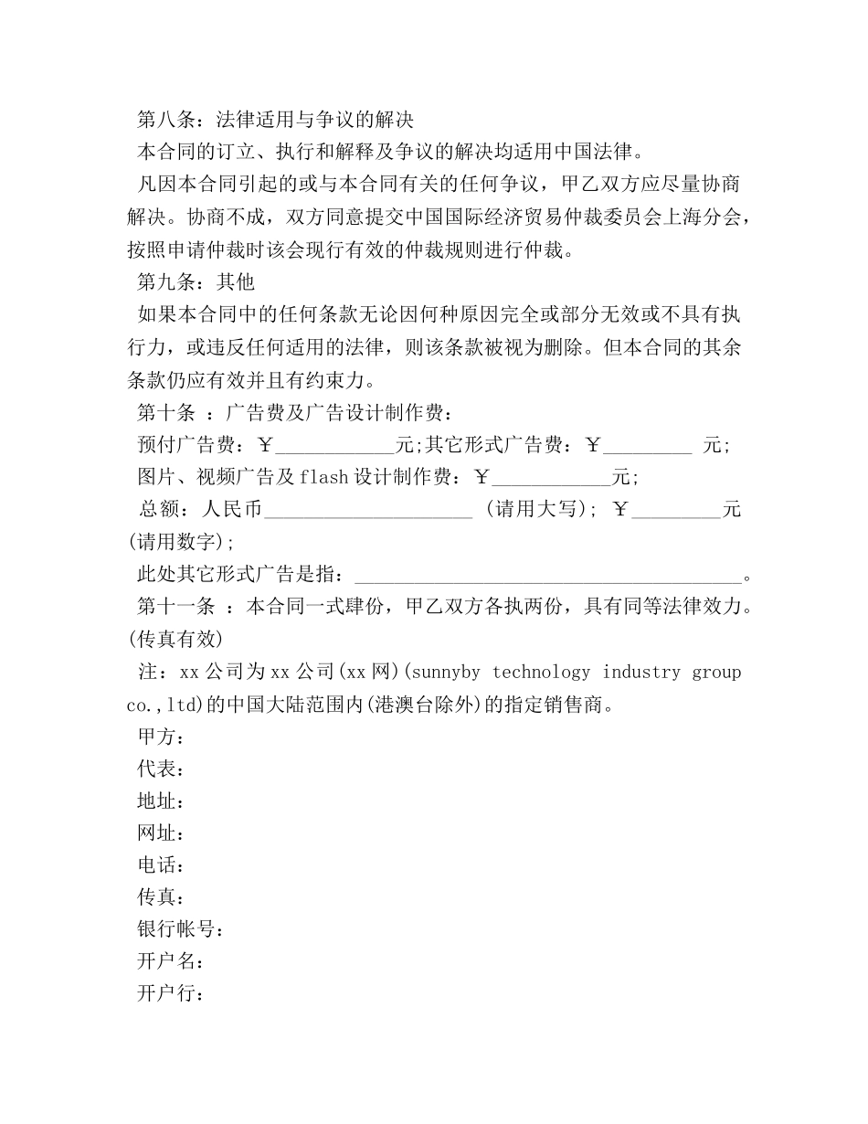 广告业务合同 (2) _第3页