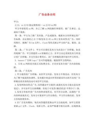 广告业务合同 (2) 
