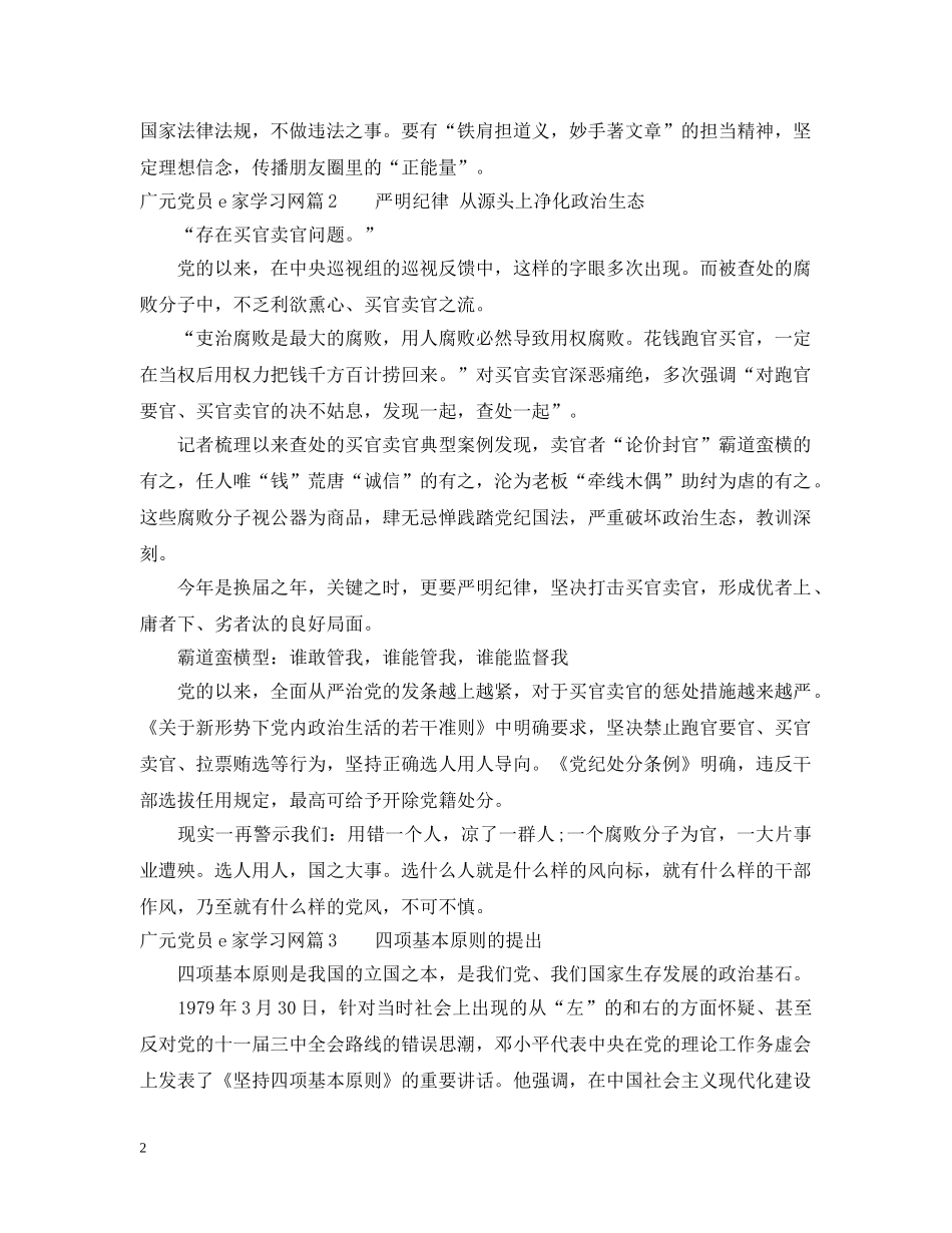 广元党员e家学习网_广元e家党员学习内容 _第2页