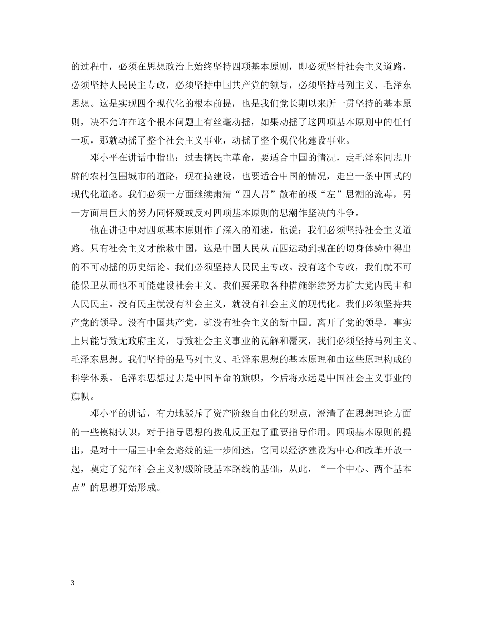 广元党员e家学习网_广元e家党员学习内容 _第3页