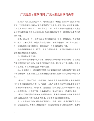 广元党员e家学习网_广元e家党员学习内容 