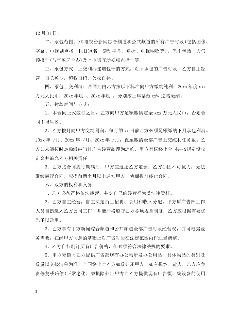 广告业务承包合同范本 _第2页