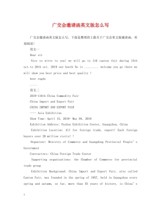 广交会邀请函英文版怎么写 
